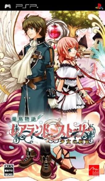 Ranshima Monogatari Rare Land Story: Shoujo no Ya [JP]